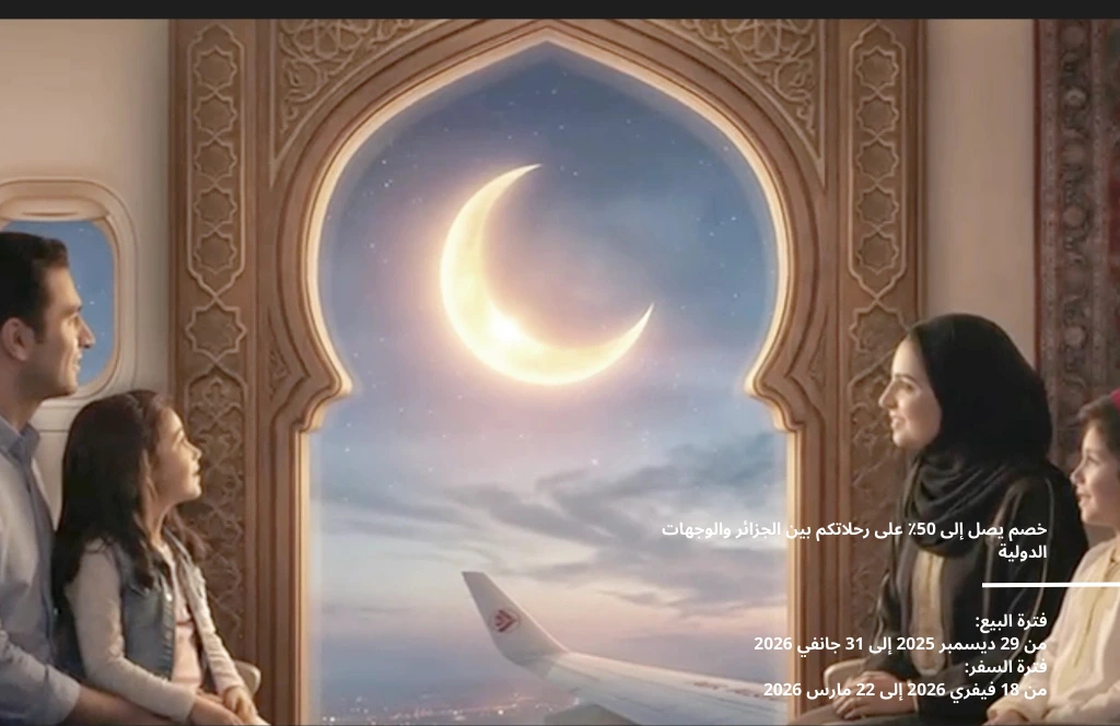 عرض خاص بشهر رمضان