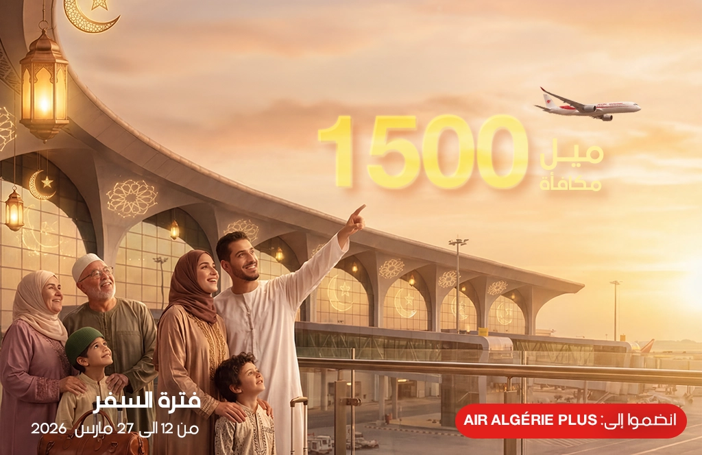 1500 ميل هدية العيد