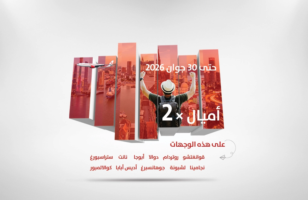 أميال مضاعفة