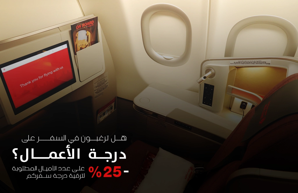 خصم 25% على الأميال